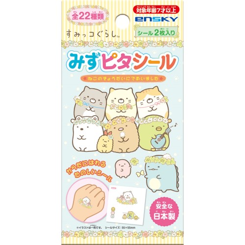 すみっコぐらし みずピタシール ねこのきょうだいにであいました【1BOX 20パック入り】