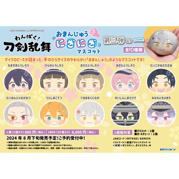 Naughty! Touken Ranbu Omanjyu Niginigi Mascot Part 3 " 10 pieces per display box "