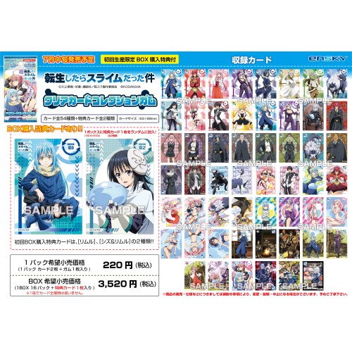 転生したらスライムだった件 クリアカードコレクションガム 初回生産限定box購入特典付き 1box 16パック入り エンスカイショップ