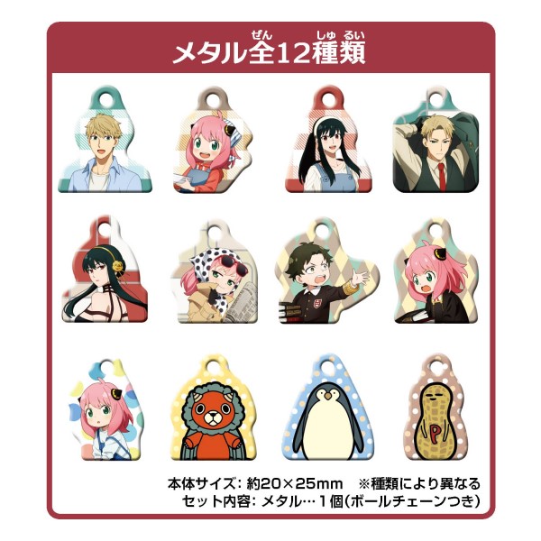 Spy Family メタルコレクション 1box 24パック入り エンスカイショップ