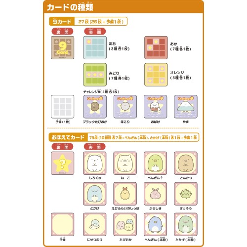 すみっコぐらし おぼえて9(ナイン) すみっコぐらし | エンスカイショップ すみっコぐらし おぼえて9(ナイン) すみっコぐらし | エンスカイショップ