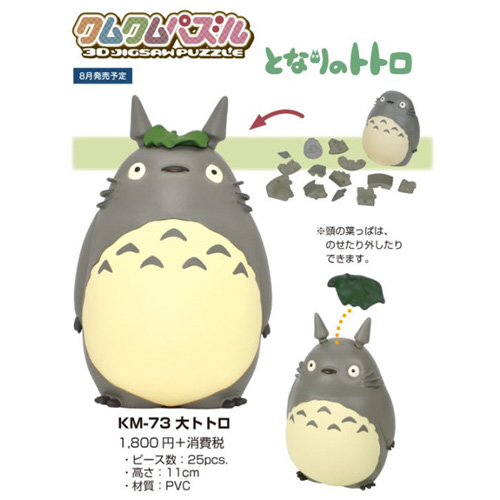となりのトトロ クムクムパズル 大トトロ Km 73 エンスカイショップ となりのトトロ クムクムパズル 大トトロ Km 73 エンスカイショップ