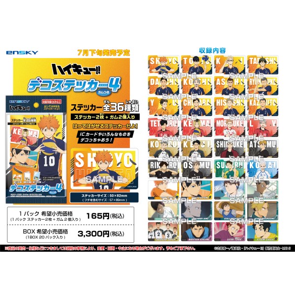 アニメ「ハイキュー!!」 デコステッカー4 ガムつき【1BOX 20パック入り