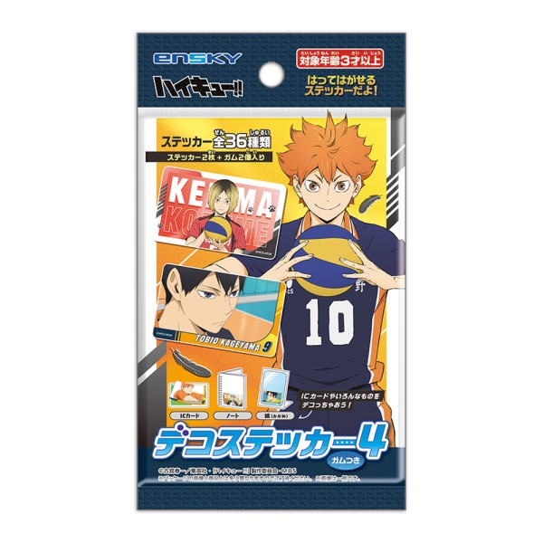 アニメ「ハイキュー!!」 デコステッカー4 ガムつき【1BOX 20パック入り】