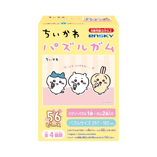 ちいかわ パズルガム【1BOX 8箱入り / 全4種類 × 各2】