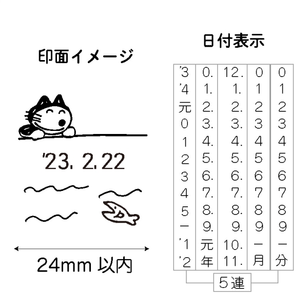 11ぴきのねこ 日付印 /(1)こんにちは ｜ エンスカイショップ