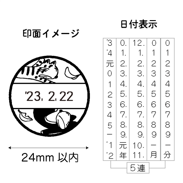 11ぴきのねこ 日付印 スタンプ おひるね - その他