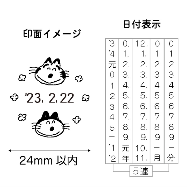 11ぴきのねこ 日付印 /(3)にっこり ｜ エンスカイショップ