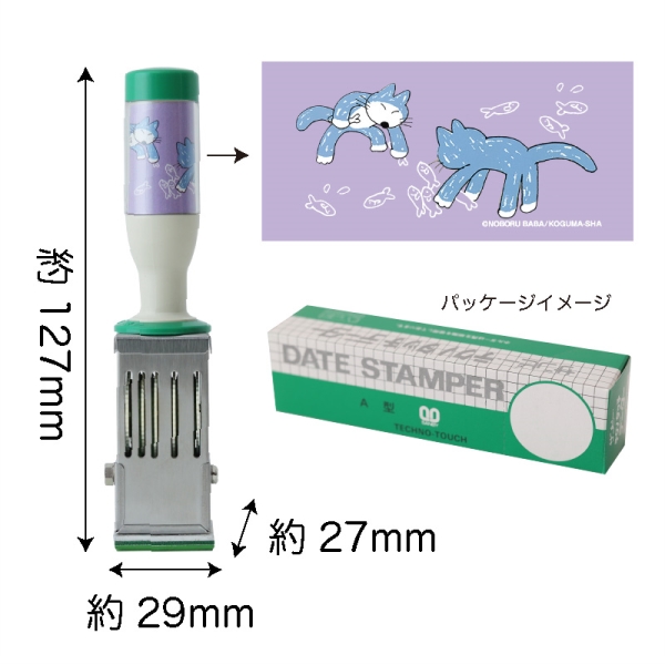 11ぴきのねこ 日付印 スタンプ おひるね - その他