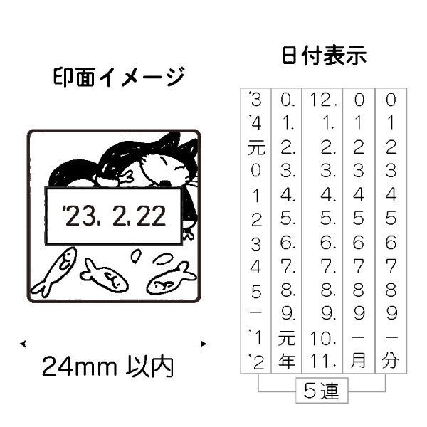 11ぴきのねこ 日付印 /(4)さかなとり ｜ エンスカイショップ