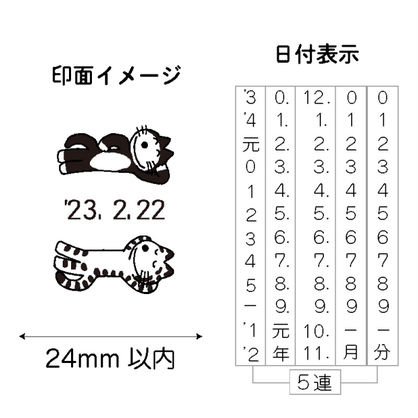 11ぴきのねこ 日付印 /(5)おひるね ｜ エンスカイショップ