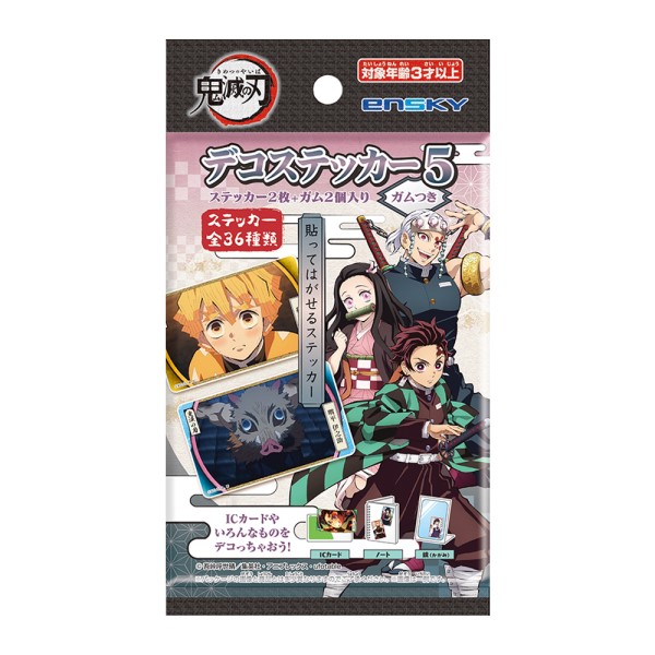 アニメ「鬼滅の刃」 デコステッカー 5 ガムつき【1BOX 20パック入り】