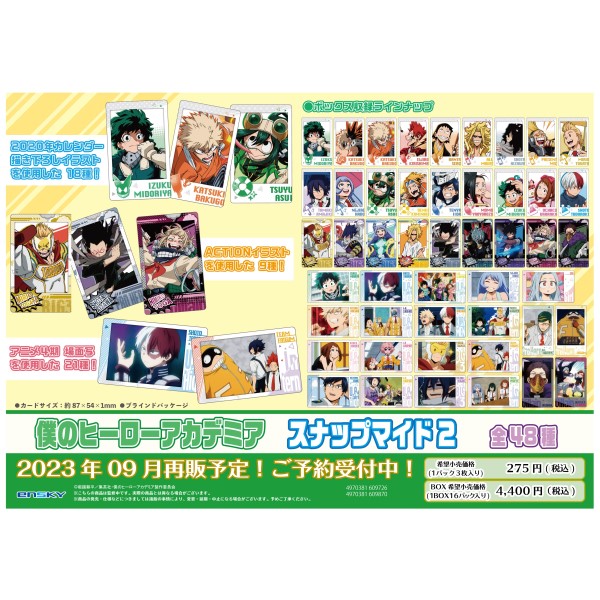 僕のヒーローアカデミア スナップマイド2【1BOX 16パック入り】