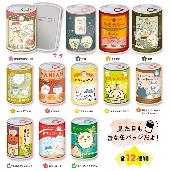 ちいかわ mitamemo 缶バッジ2【1BOX 12箱入り】｜商品情報｜株式会社