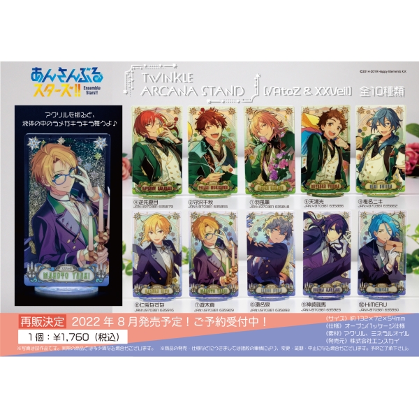 あんさんぶるスターズ Twinkle Arcana Stand Atoz Xxveil 2 守沢千秋 エンスカイショップ