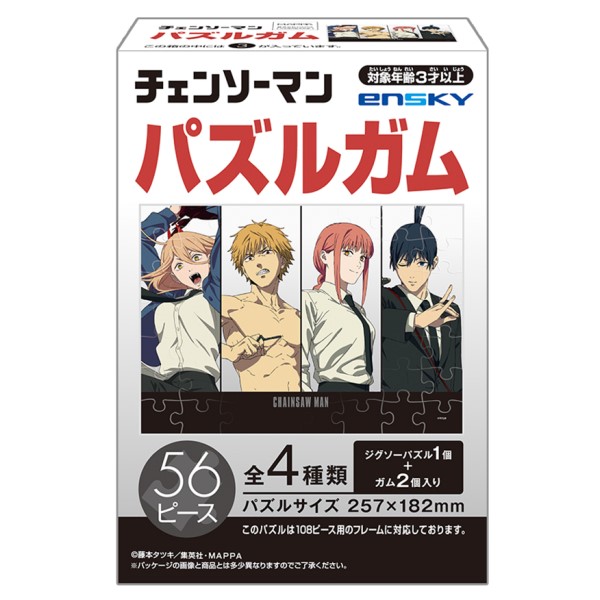 チェンソーマン パズルガム【1BOX 8箱入り / 全4種類 × 各2】