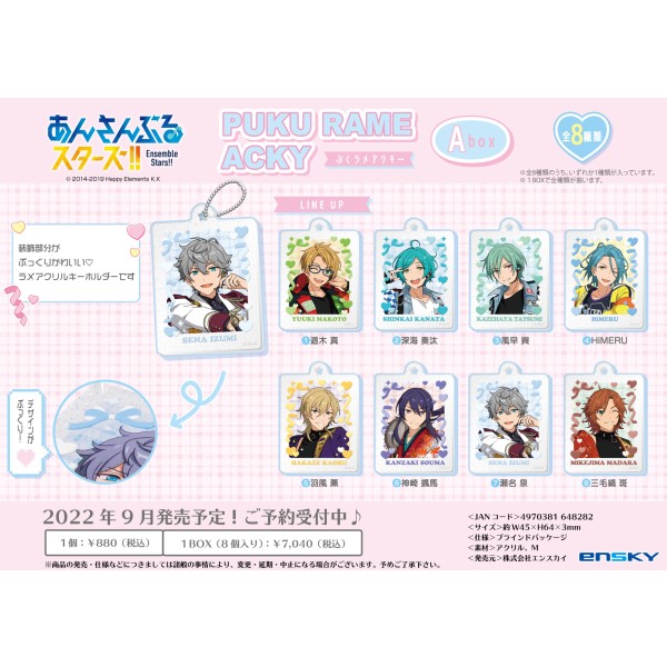 あんさんぶるスターズ Puku Rame Acky ぷくラメアクキー Abox 1box 8箱入り エンスカイショップ