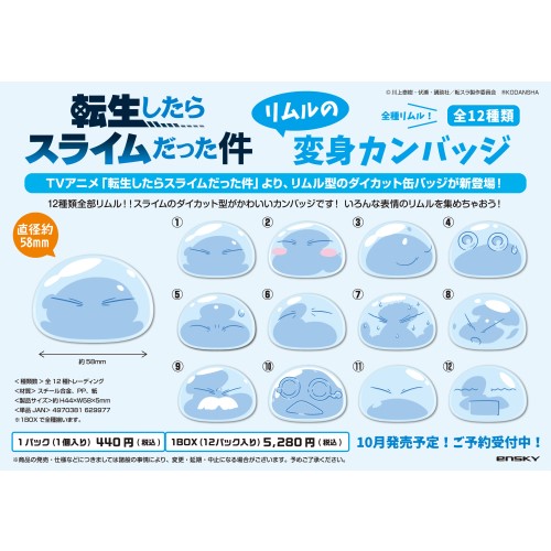 転生したらスライムだった件リムルの変身カンバッジ 1box12パック入り 商品情報 株式会社エンスカイ