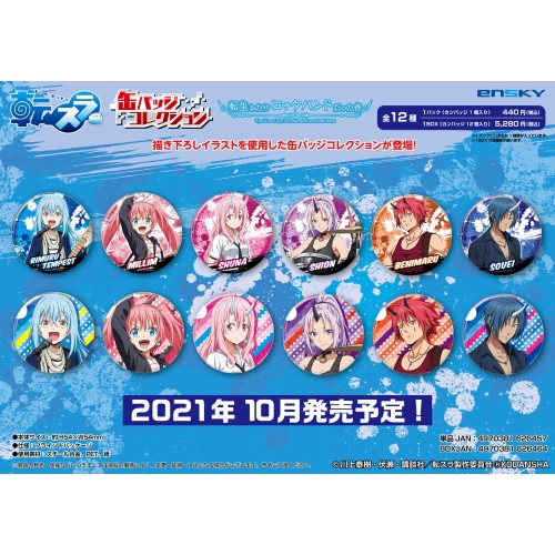 転生したらスライムだった件缶バッジコレクション 転生したらロックバンドだった件 1box12パック入り 商品情報 株式会社エンスカイ 転生したらスライムだった件缶バッジコレクション 転生したらロックバンドだった件 1box12パック入り 商品情報 株式会社エンスカイ