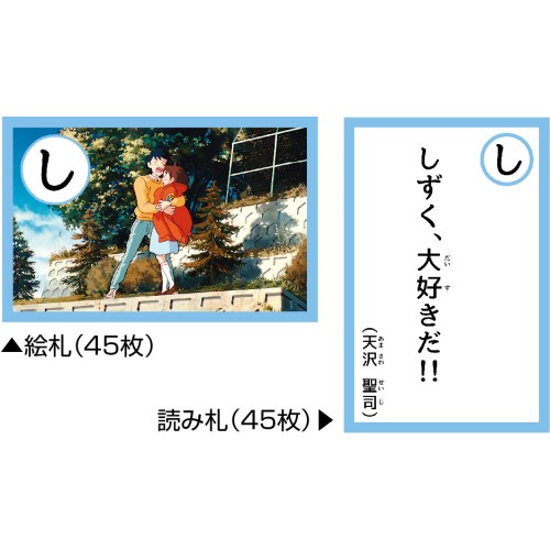 耳をすませば名台詞かるた 商品情報 株式会社エンスカイ