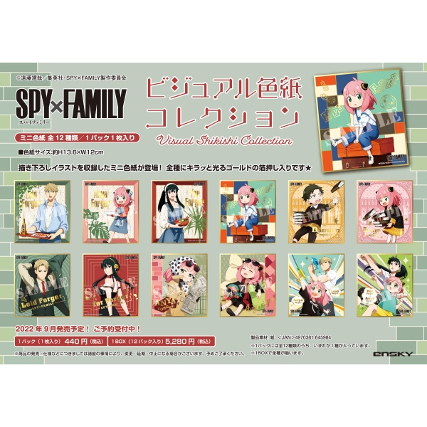 SPY×FAMILY ビジュアル色紙コレクション【1BOX 12パック入り】