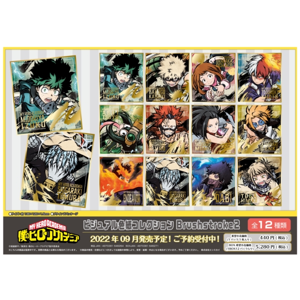 Tvアニメ 僕のヒーローアカデミア ビジュアル色紙コレクション Brushstroke2 1box 12パック入り 商品情報 株式会社エンスカイ