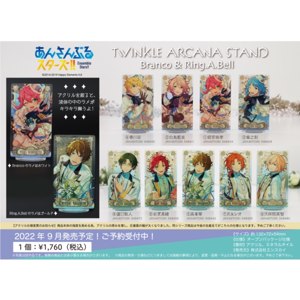 あんさんぶるスターズ Twinkle Arcana Stand Branco Ring A Bell 2 白鳥藍良 エンスカイショップ