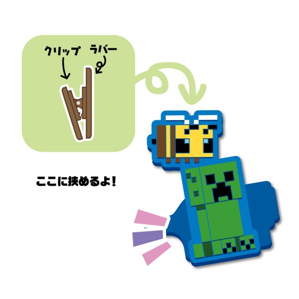 MINECRAFT マインクラフト ラバークリップ2【1BOX8箱入り