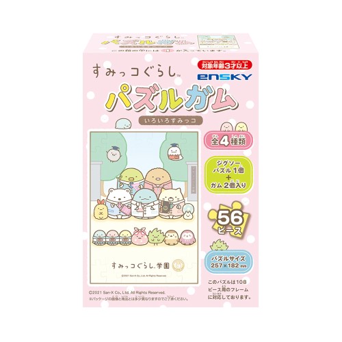 すみっコぐらし パズルガム いろいろすみっコ 1box 8箱入り 全4種類 各2 エンスカイショップ