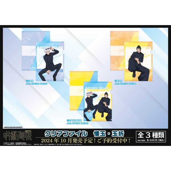 Amazon.co.jp: mappa 呪術廻戦 懐玉・玉折 大交流展 a3クリア