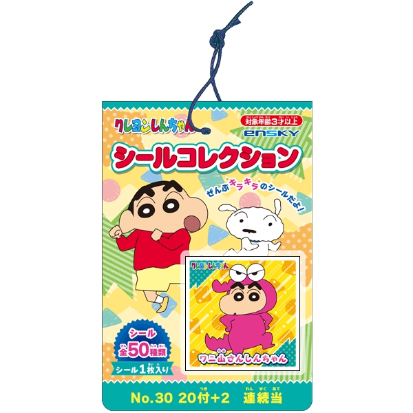 クレヨンしんちゃん シールコレクション 当て