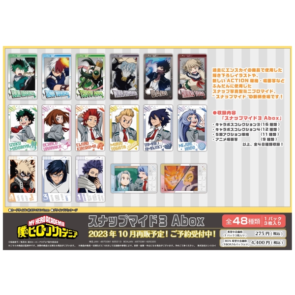 僕のヒーローアカデミア スナップマイド3 Abox【1BOX 16パック入り】