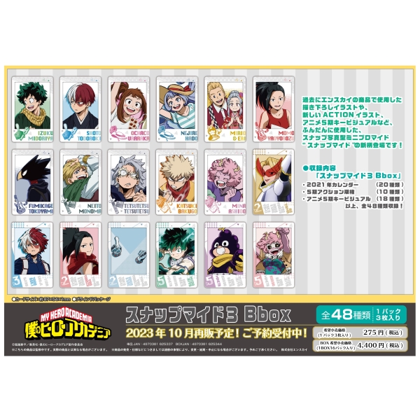 僕のヒーローアカデミア スナップマイド3 Bbox【1BOX 16パック入り】