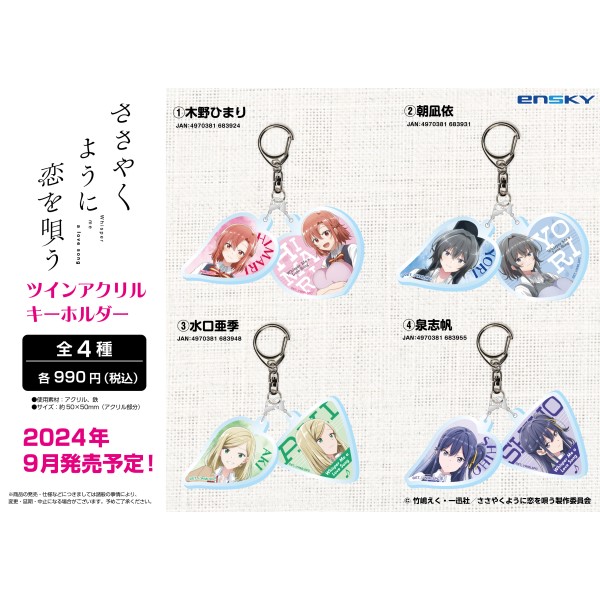 9bic 六花清春 アクリルキーホルダー 軽 アクキー
