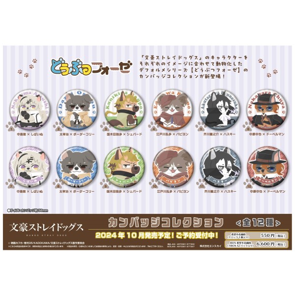 太宰　中也　文豪ストレイドッグス　ビッグブロマイド　缶バッジ　ボンズストア 完全受注生産商品】文豪ストレイドッグス ビッグブロマイド＆缶