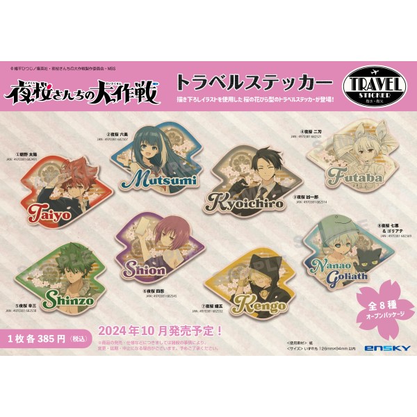 EXITのアヤシイTV ポスター ステッカー EXITのアヤシイTV ポスター ステッカー (TVアニメ『夜桜さん