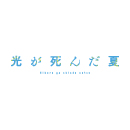 The Summer Hikaru Died