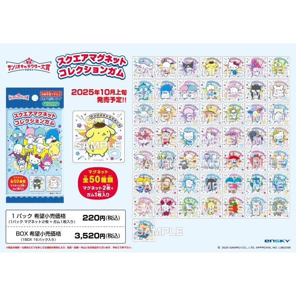 サンリオ　ＢＯＸ（8個入）キャラクターズ　マグネット 楽天市場】サンリオキャラクターズ シークレットマグネット 全8