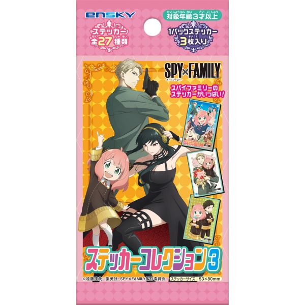 SPY×FAMILY ステッカーコレクション3【1BOX 20パック入り】