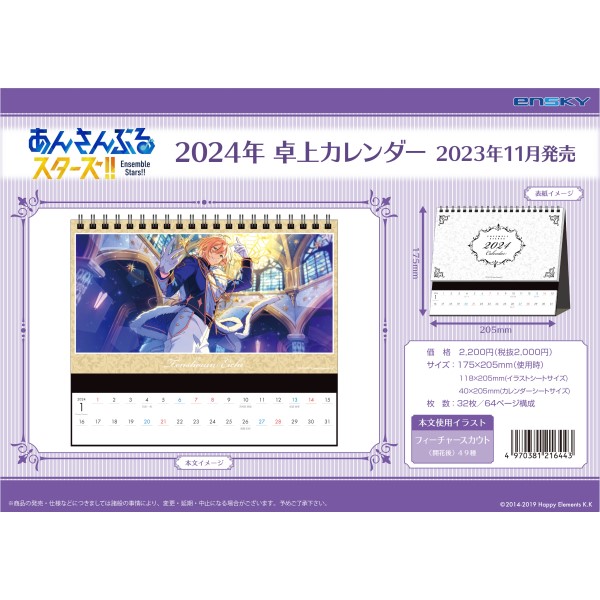 偶像夢幻祭2 2024年曆 CL-057