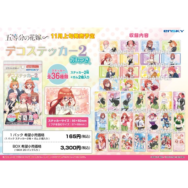 五等分の花嫁∽ デコステッカー2 ガムつき【1BOX 20パック入り】｜商品 ...