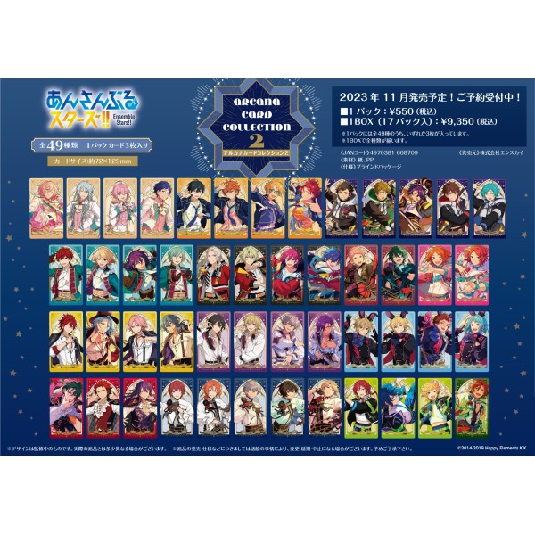 あんさんぶるスターズ!! アルカナカードコレクション2【1BOX 17パック入り】