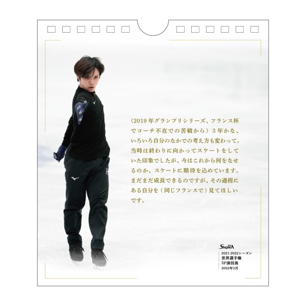 宇野昌磨 23年 卓上日めくりカレンダー Every Day Shoma Vol 2 Cl 554 エンスカイショップ