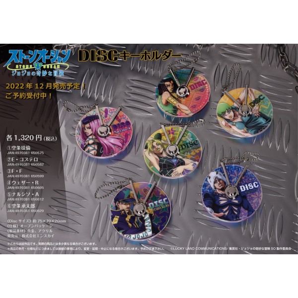 アニメ「ジョジョの奇妙な冒険 ストーンオーシャン」 DISCキーホルダー /(2)E・コステロ｜商品情報｜株式会社エンスカイ