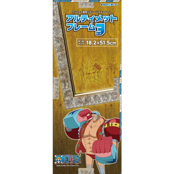 ワンピース アルティメットフレーム3(サード) 18.2×51.5cm用 / パネル