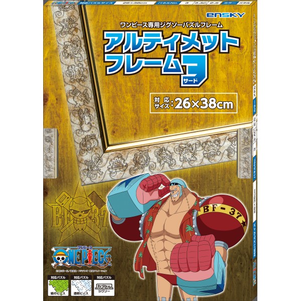ワンピース アルティメットフレーム3(サード) 26×38cm用 / パネルNo.3