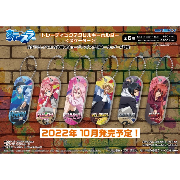 転生したらスライムだった件 トレーディングアクリルキーホルダー〈スケーター〉【1BOX 6パック入り】