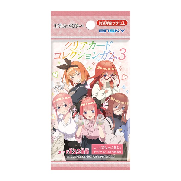 五等分の花嫁∽ クリアカードコレクションガム3 ◆初回生産限定BOX購入特典付き◆【1BOX 16パック入り】