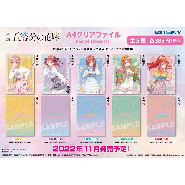 映画 五等分の花嫁 A4クリアファイル(Pastel Desserts) /(2)中野 二乃 ｜ エンスカイショップ