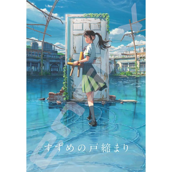 反復が日常。 『すずめの戸締り』（追記あり） 菱沼康介の、丸い卵も切りよで四角。